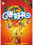 新年送好礼