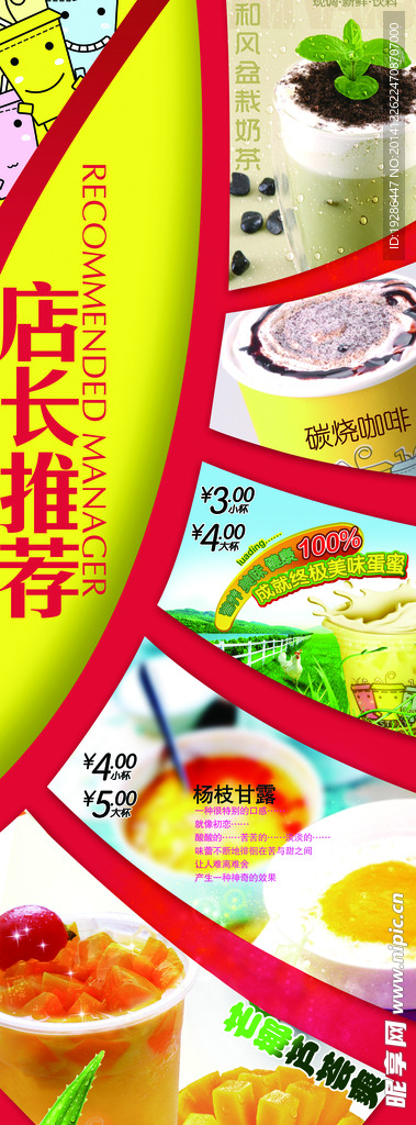 饮品展架