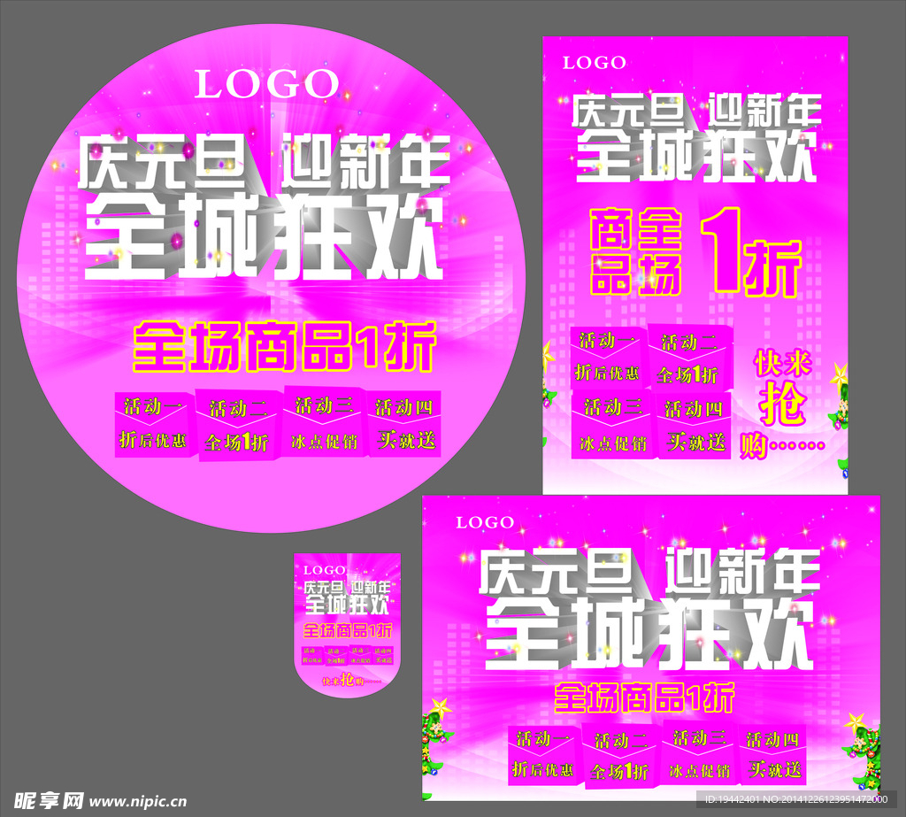 庆元旦 迎新年