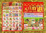 超市彩页 元旦超市彩页