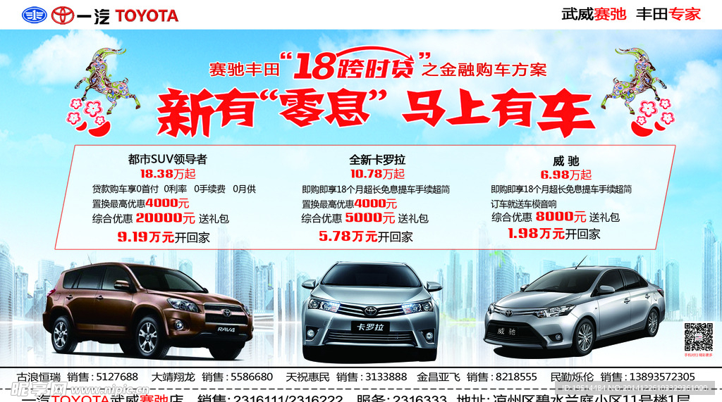 赛驰丰田