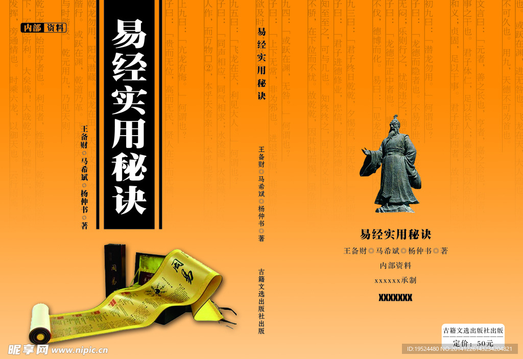 易经画册封面