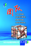 成功来自于团队激励执行力领导