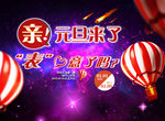 元旦促销海报