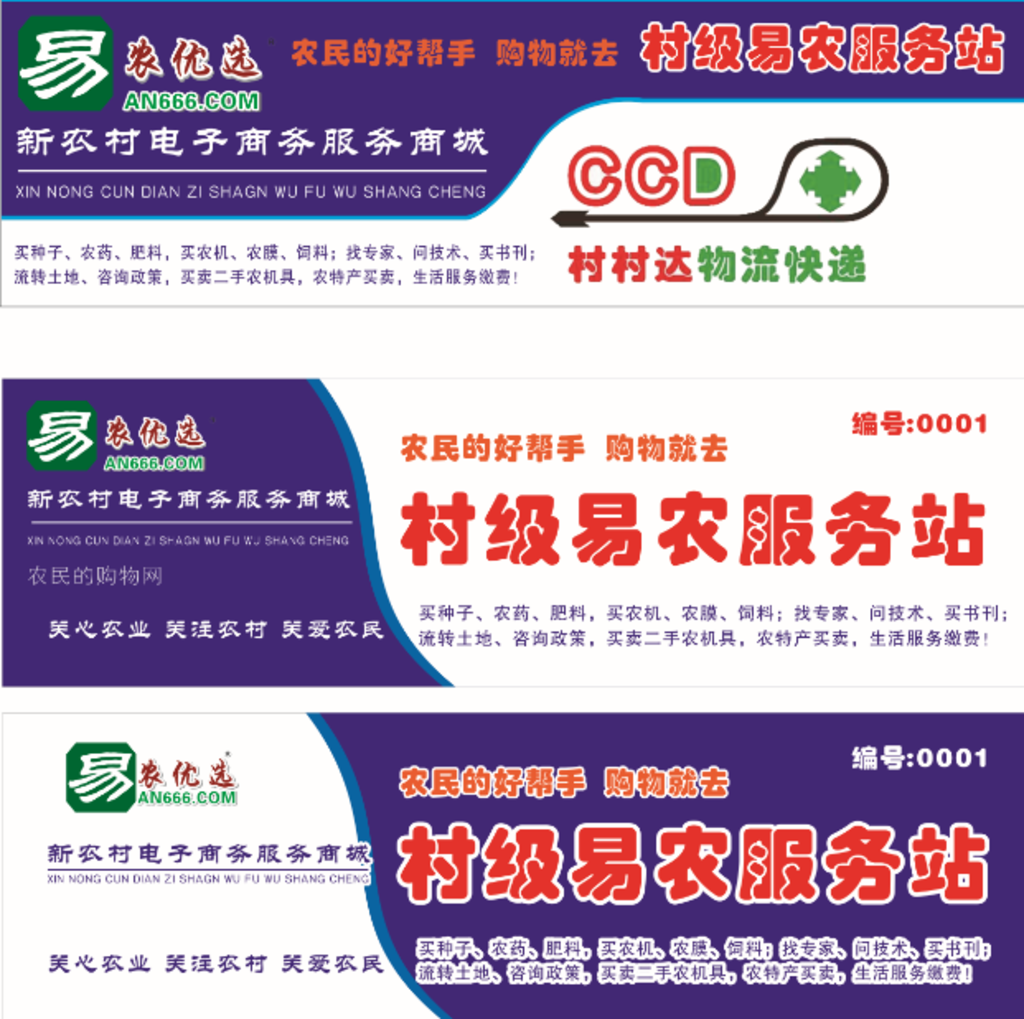 易农村级服务站门头