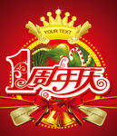 公司一周年庆圣诞宣传LOGO