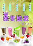 奶茶宣传页