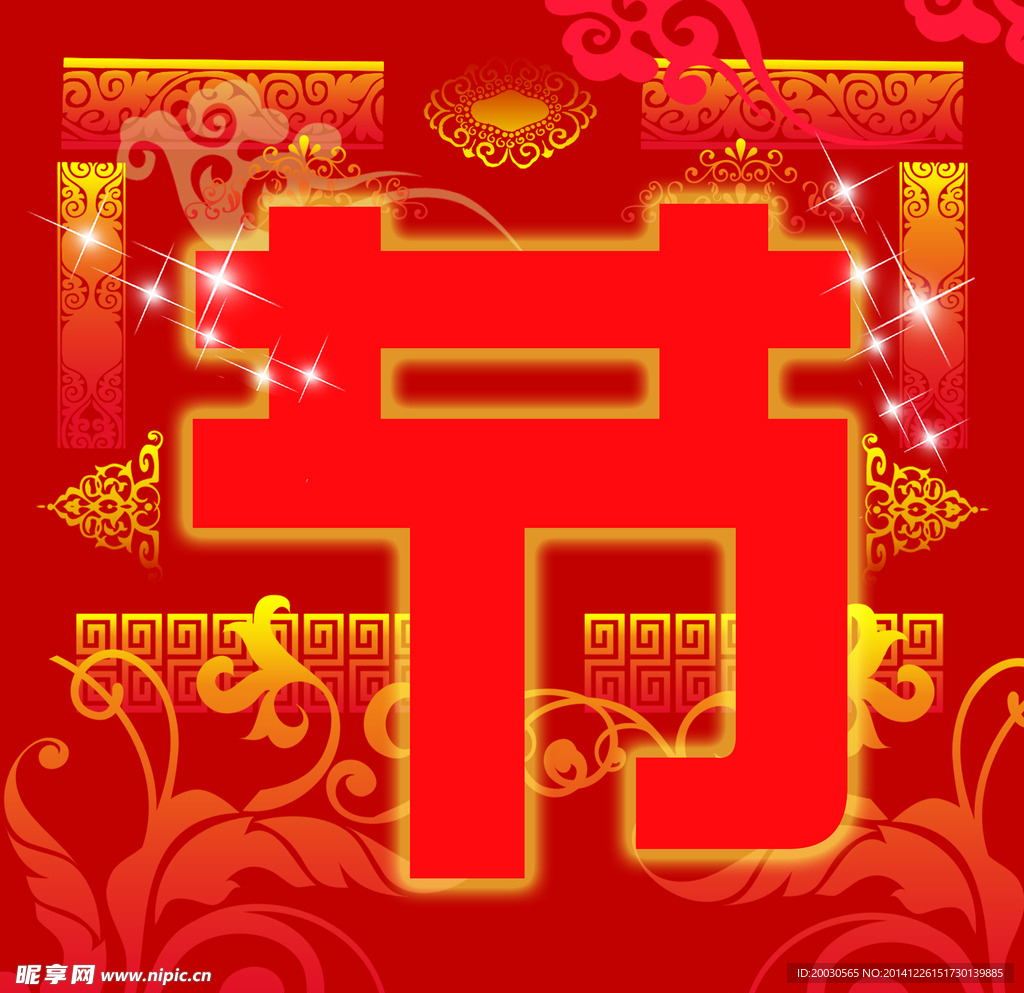 春节