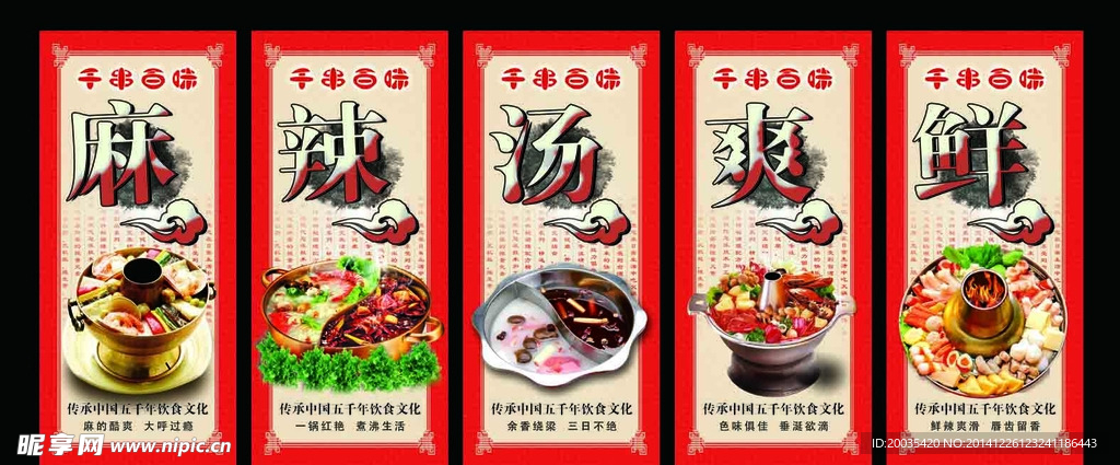 千串百味火锅系列