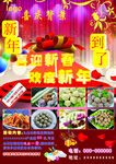 喜迎新春 欢度新年