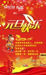 元旦快乐微信资料