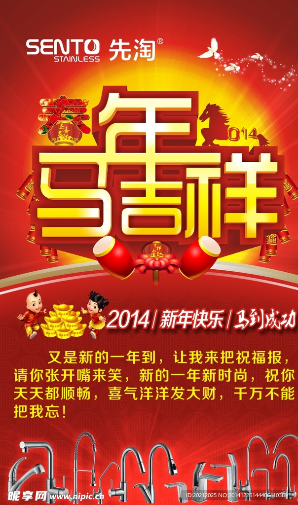 新年祝福