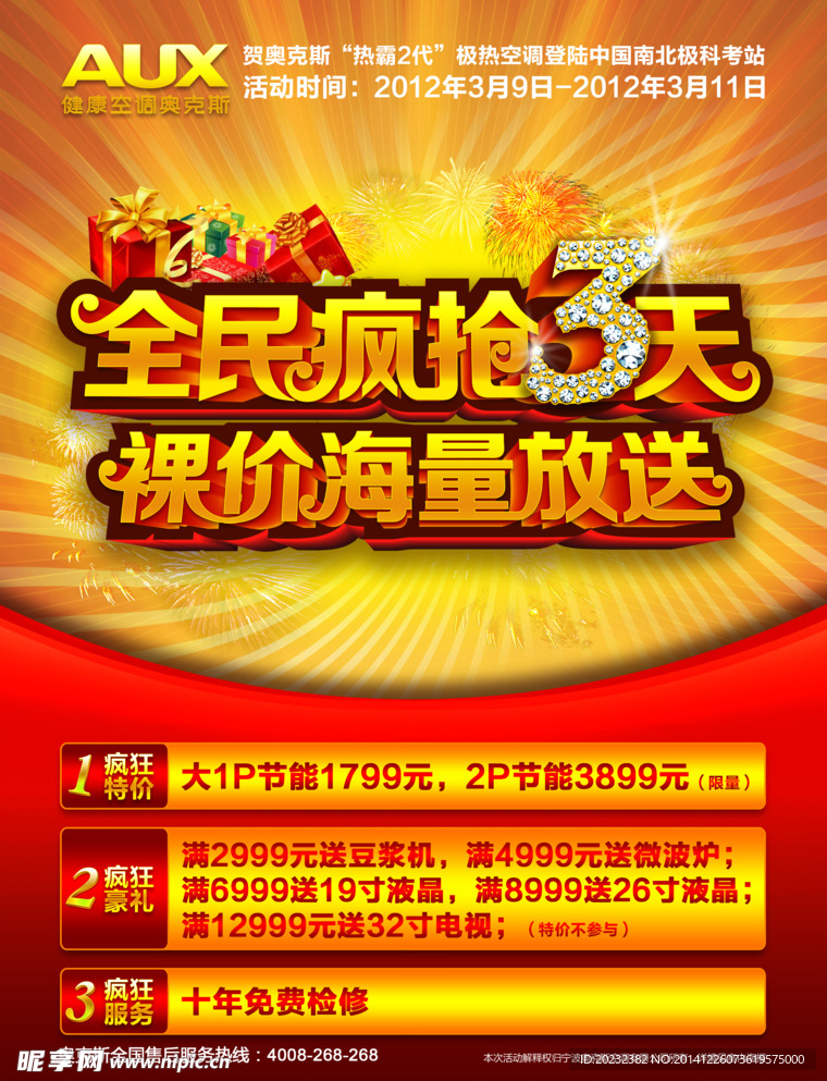 销售传单