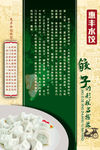 饺子
