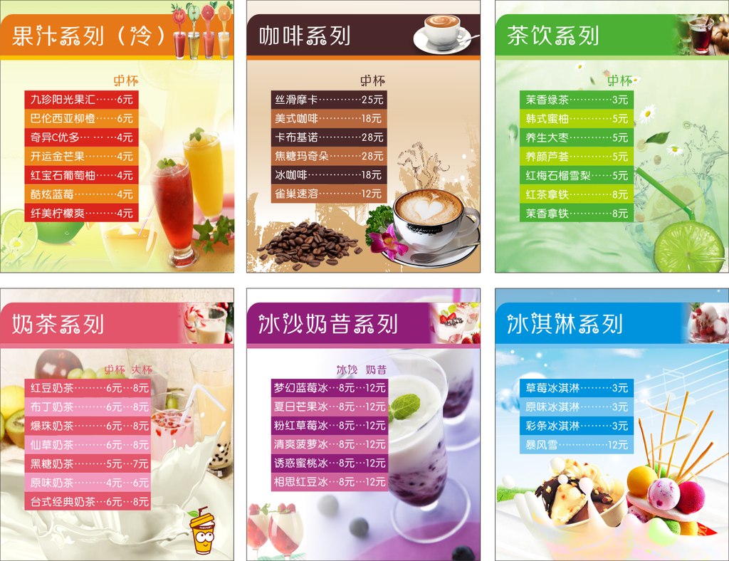 奶茶 咖啡灯箱海报价格表设计