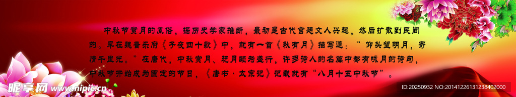 中秋
