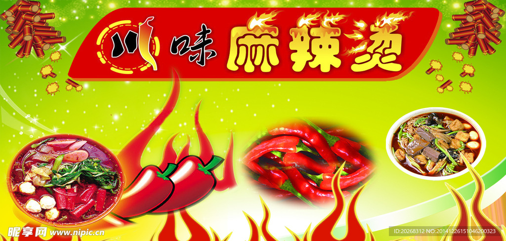 麻辣烫