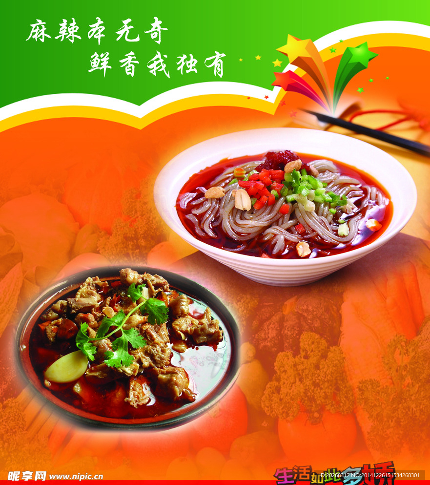 麻辣烫