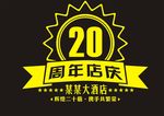 窗贴 20周年庆