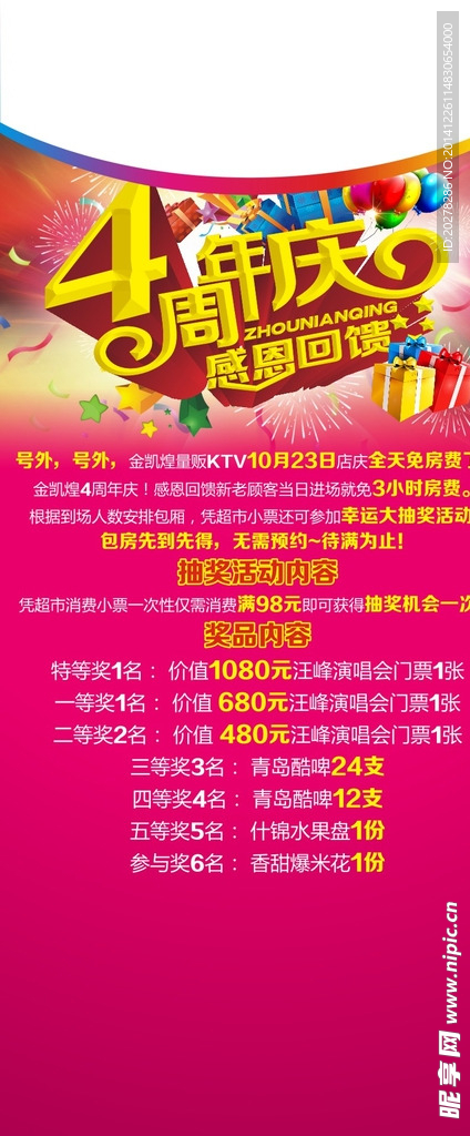 周年庆素材