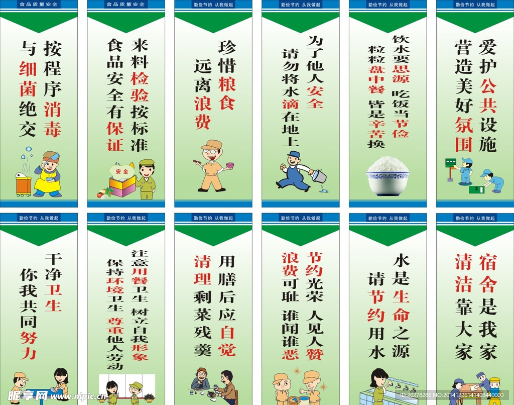 消防标语