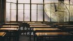 同学会片头