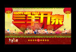 2015 三羊开泰  羊年