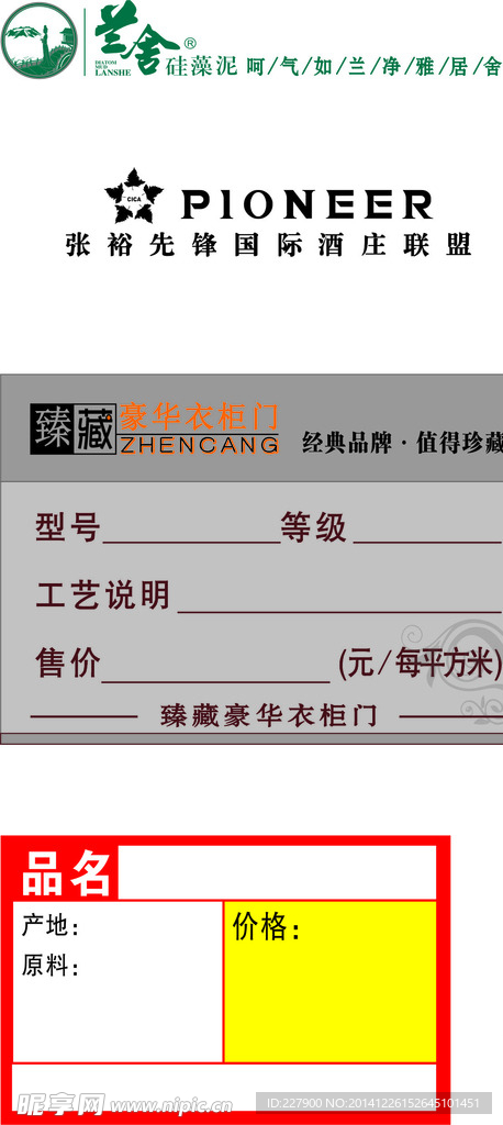 兰舍硅藻泥      张裕先锋