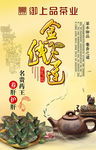 金线莲海报
