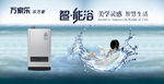 万家乐智能浴形象画