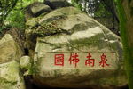 摩崖石刻风景