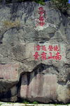 摩崖石刻风景