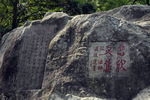 摩崖石刻风景
