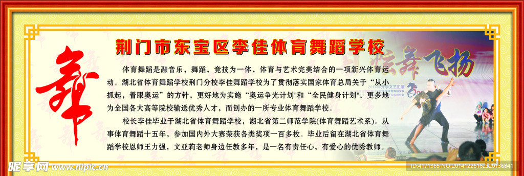 李佳体育舞蹈学校