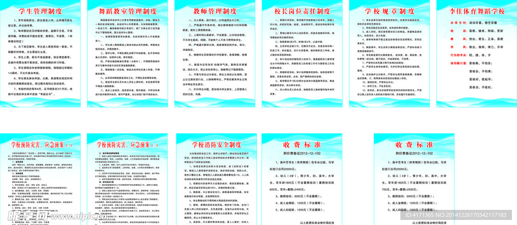 体育舞蹈学校制度