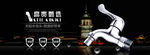 水龙头广告 banner