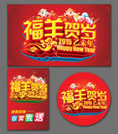 福羊贺岁