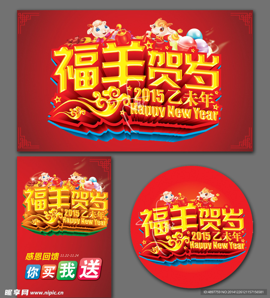 福羊贺岁