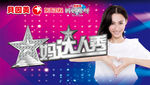 贝因美奶粉活动宣传