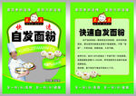豆豆快速自发面粉