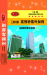 久固高效砂浆外加剂