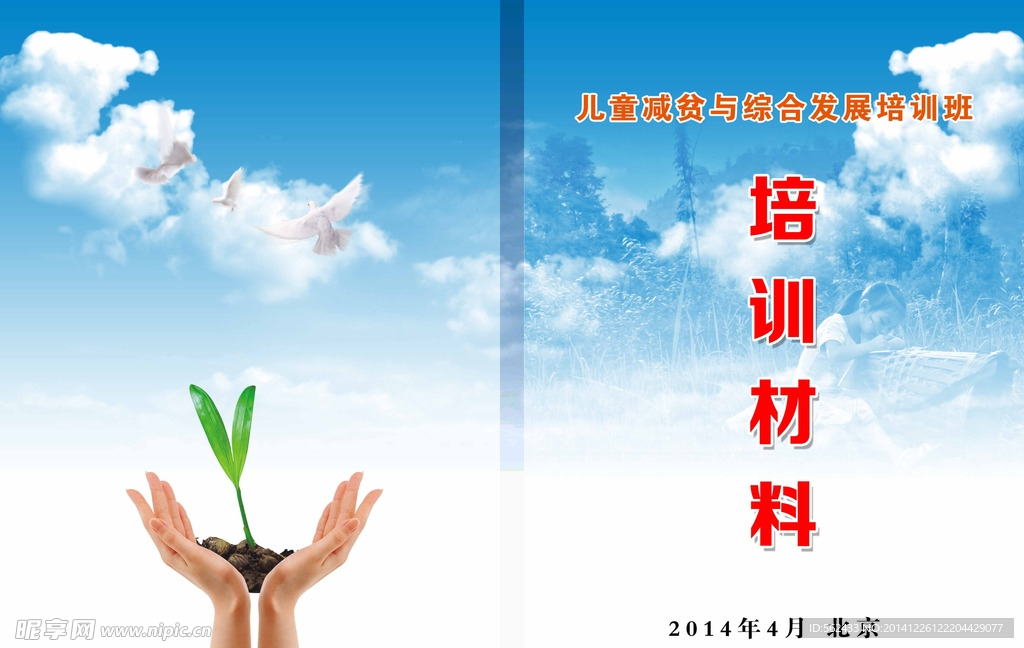 减贫封面