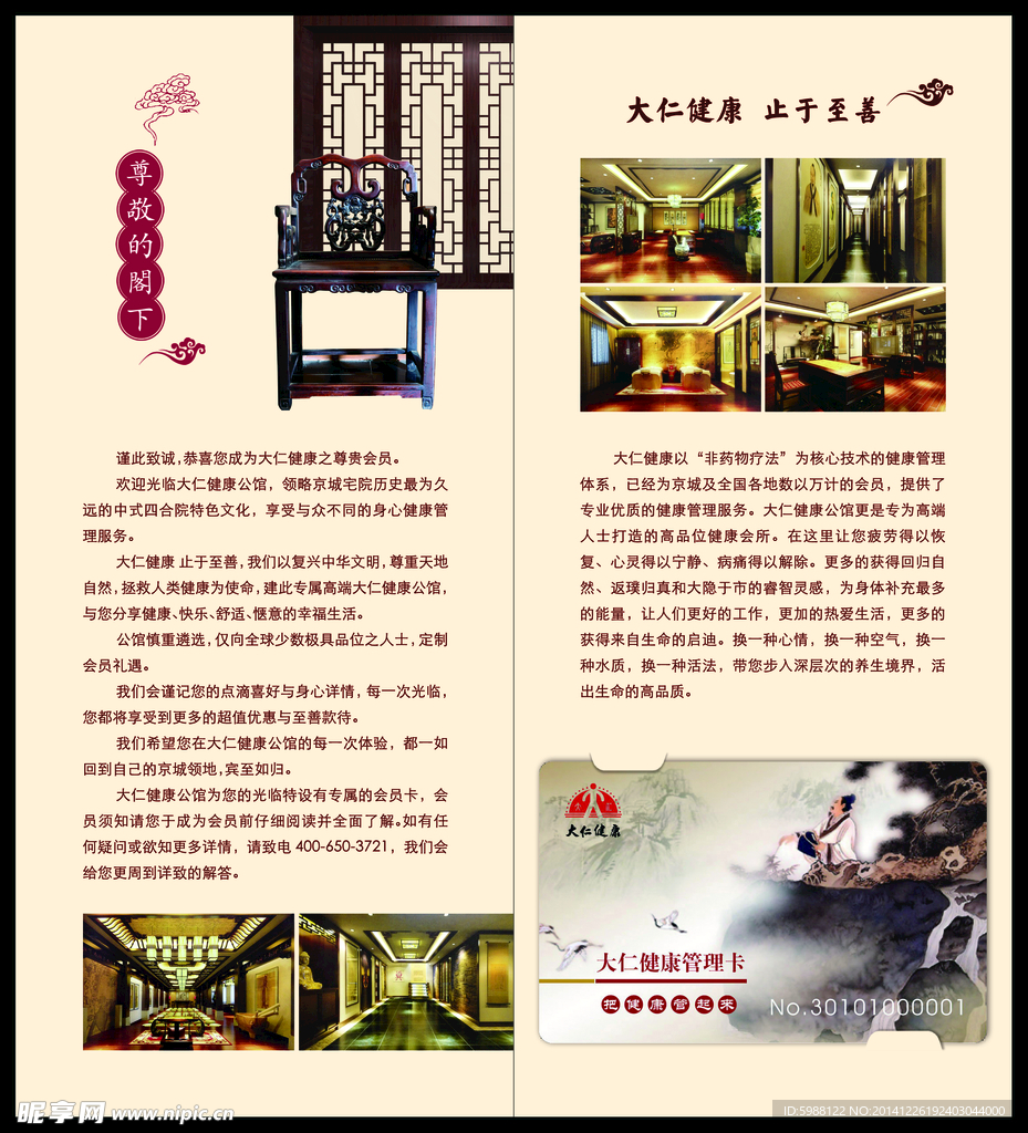 大仁健康会员折页