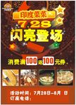 印度菜菜宣传DM单