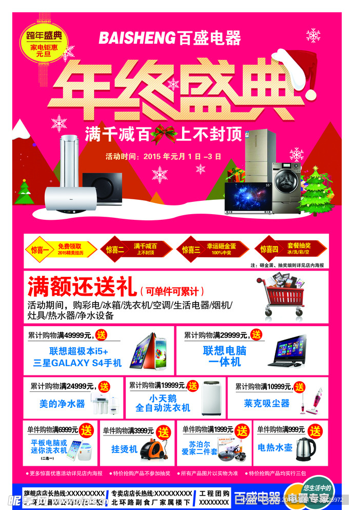 电器年终盛典