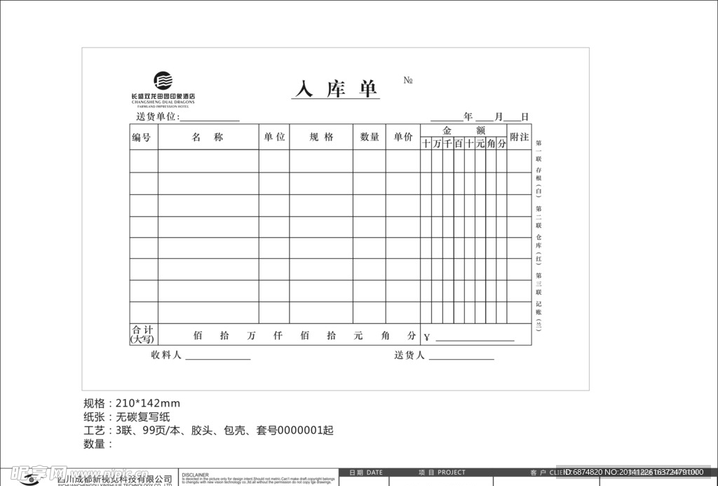 酒店财务部表格
