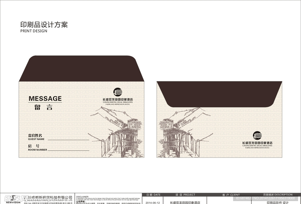 酒店整体彩色印刷系统