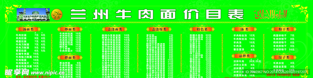 兰州拉面价目表