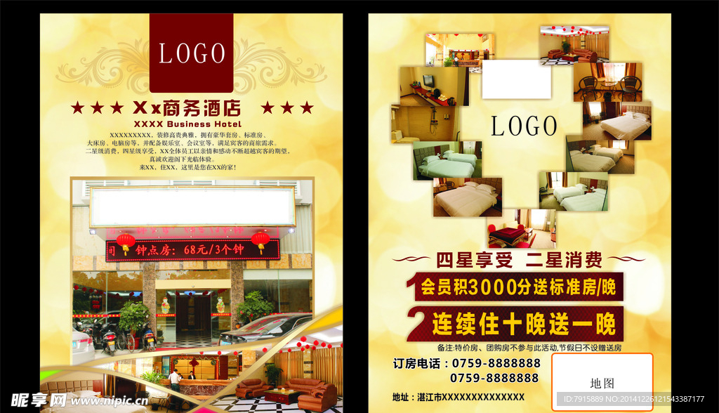 酒店宣传单/DM