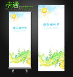 快乐植树节易拉宝背景设计